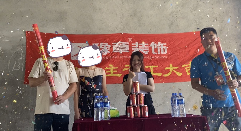 恭祝城市森林徐总爱家开工大吉！！