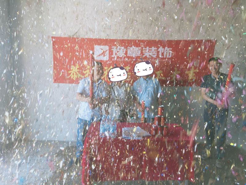 恭祝云程置业房总爱家开工大吉！！