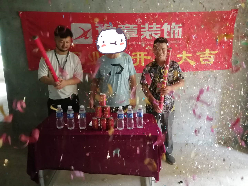 恭祝誉城张总爱家开工大吉！！