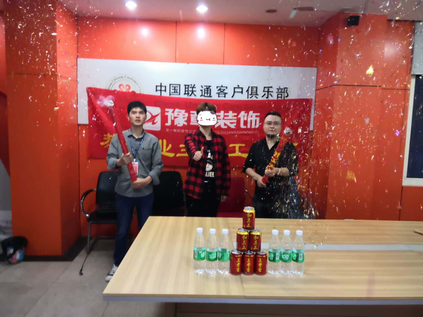 恭祝联通客户俱乐部开工大吉！！