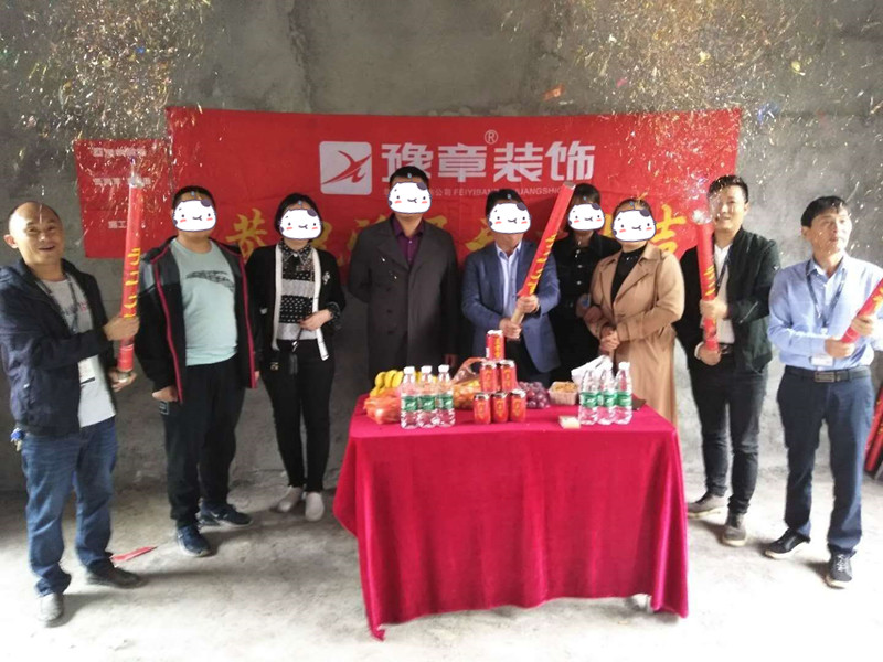 恭祝芦溪上埠阳总爱家开工大吉！！