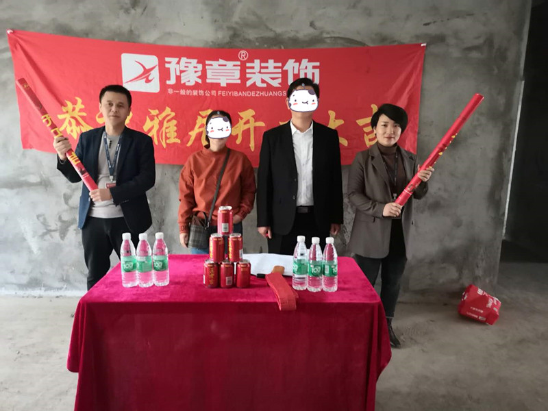 恭祝半山豪园周总爱家开工大吉！！