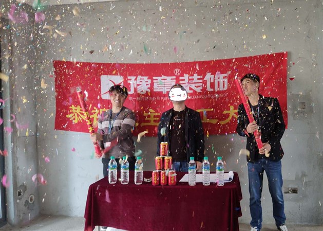 恭祝天玺湾张总爱家开工大吉！！