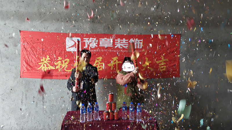 恭祝佳禾李女士爱家开工大吉！！