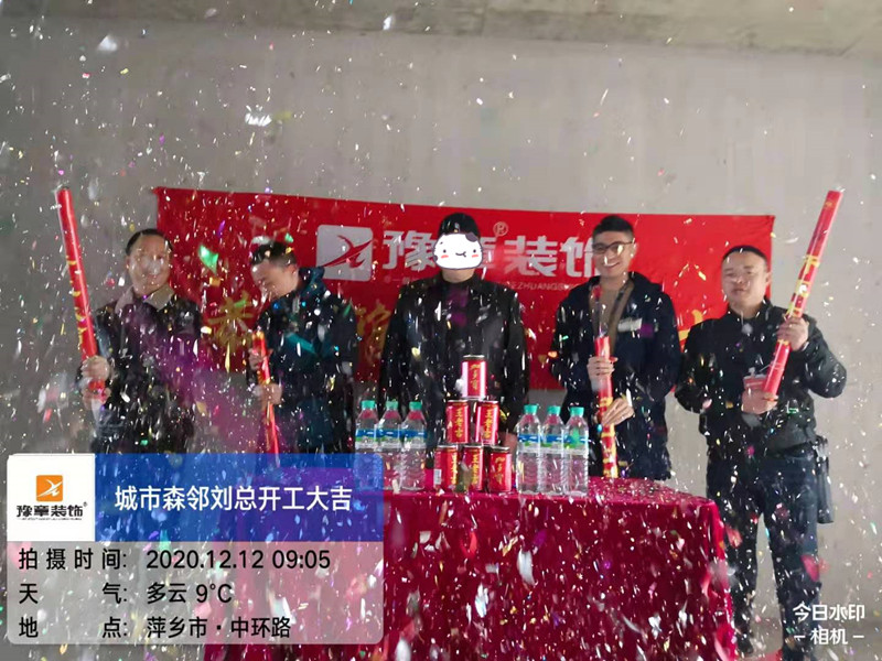 恭祝城市森林刘总爱家开工大吉！！