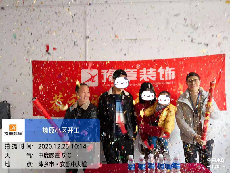 恭祝燎原小区沈总爱家开工大吉！！