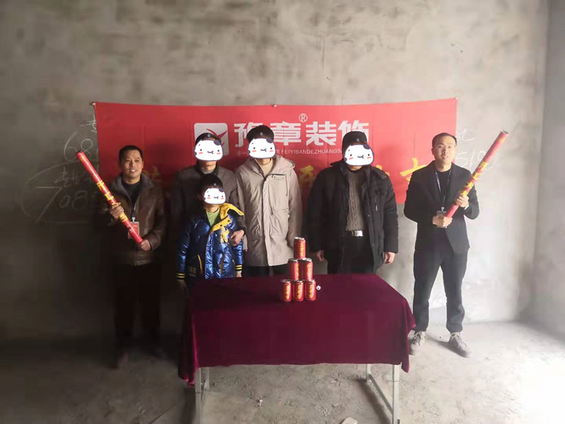 恭祝立居人家欧阳先生爱家开工大吉！！