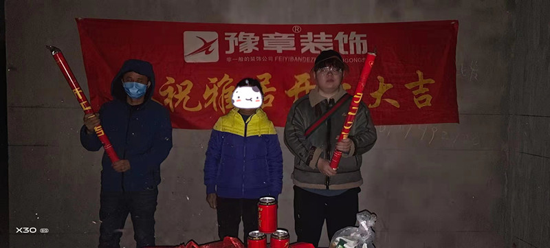 恭祝金色外滩刘女士爱家开工大吉！！