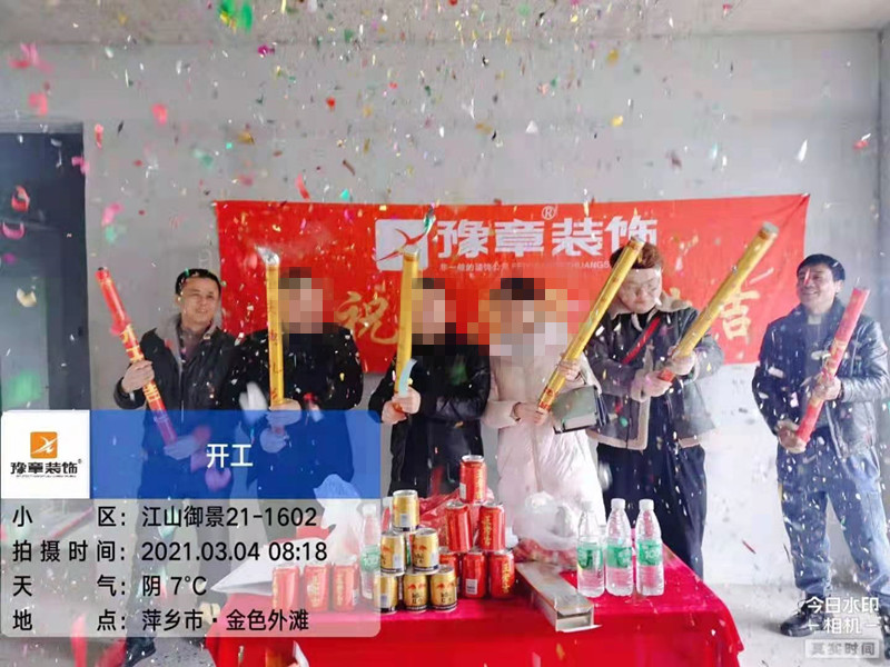 恭祝江山御景邓总爱家开工大吉！！