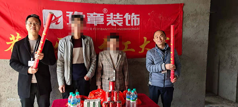 恭祝章家陂刘总爱家开工大吉！！