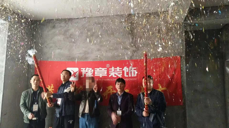 恭祝无专家属楼王女士爱家开工大吉！！