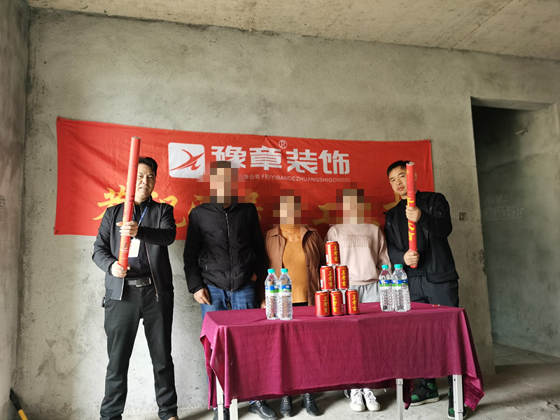 恭祝公园一号钟总爱家开工大吉！！