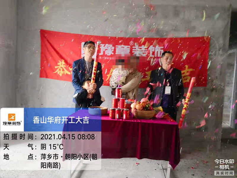 恭祝香山华府张总爱家开工大吉！！