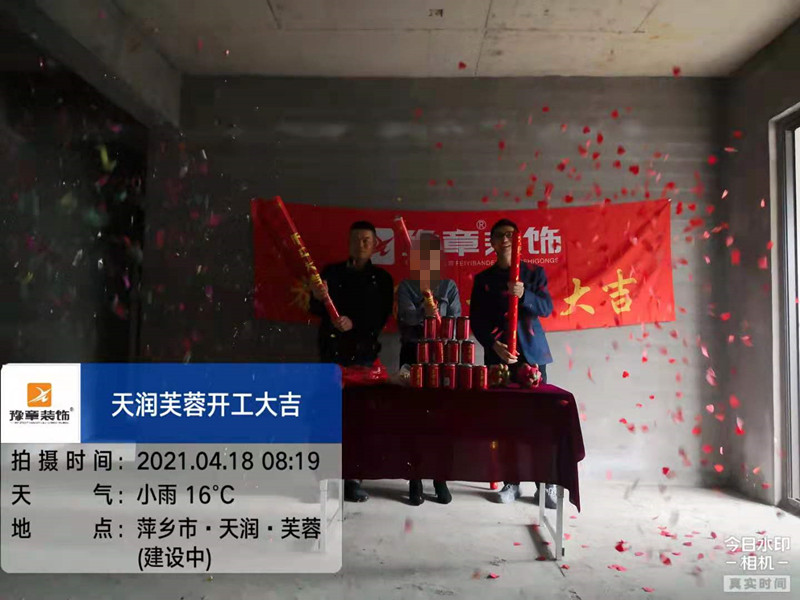恭祝天润芙蓉康总爱家开工大吉！！
