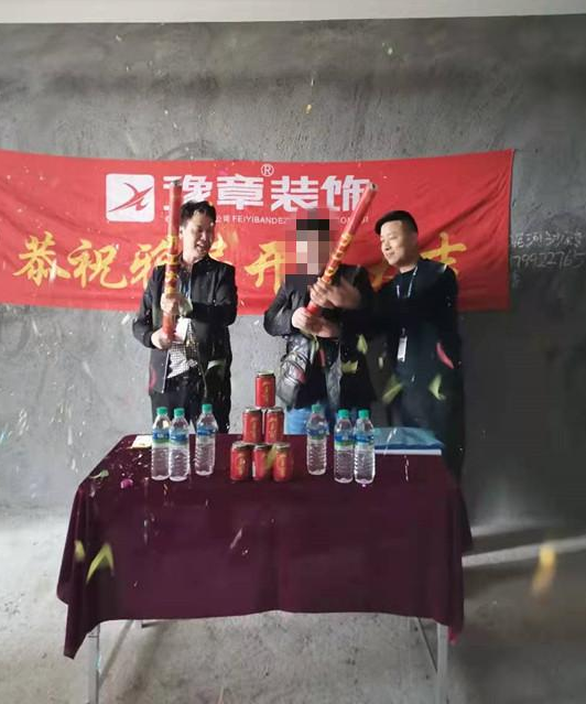 恭祝誉城文总爱家开工大吉！！