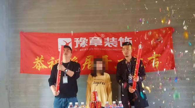 恭祝润达府罗女士爱家开工大吉！！