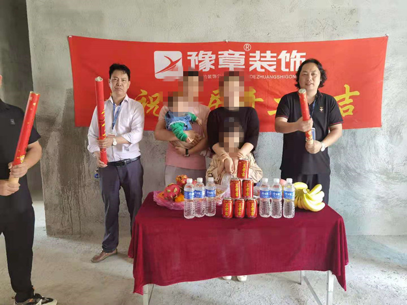 恭祝水墨华府苏总爱家开工大吉！！