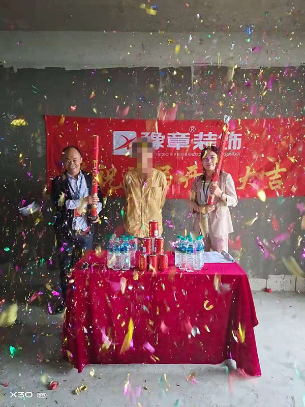 恭祝半山豪园杨总爱家开工大吉！！