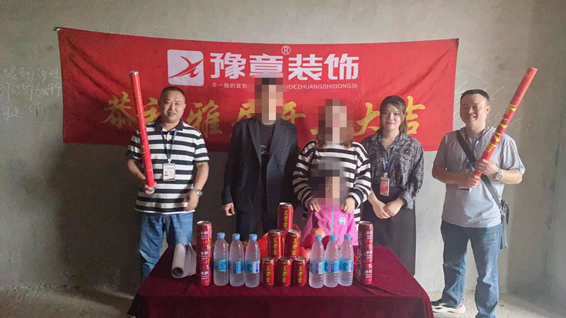 恭祝公园一号邱总爱家开工大吉！！