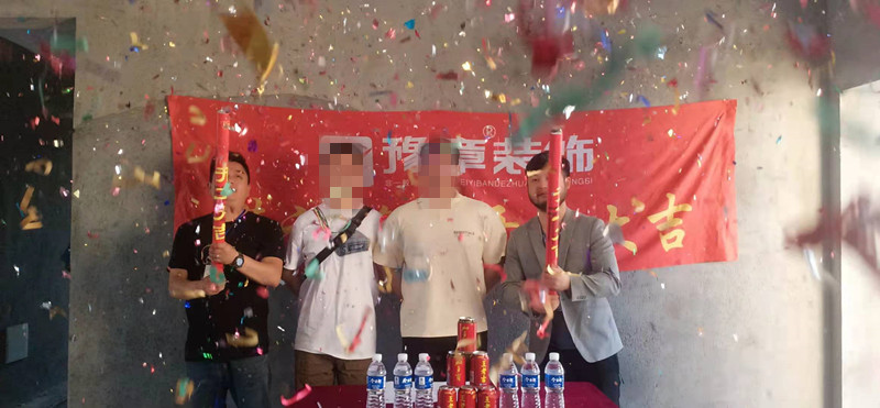 恭祝都市国际张总爱家开工大吉！！