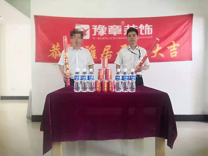恭祝烟草公司家属楼邱总爱家开工大吉！！