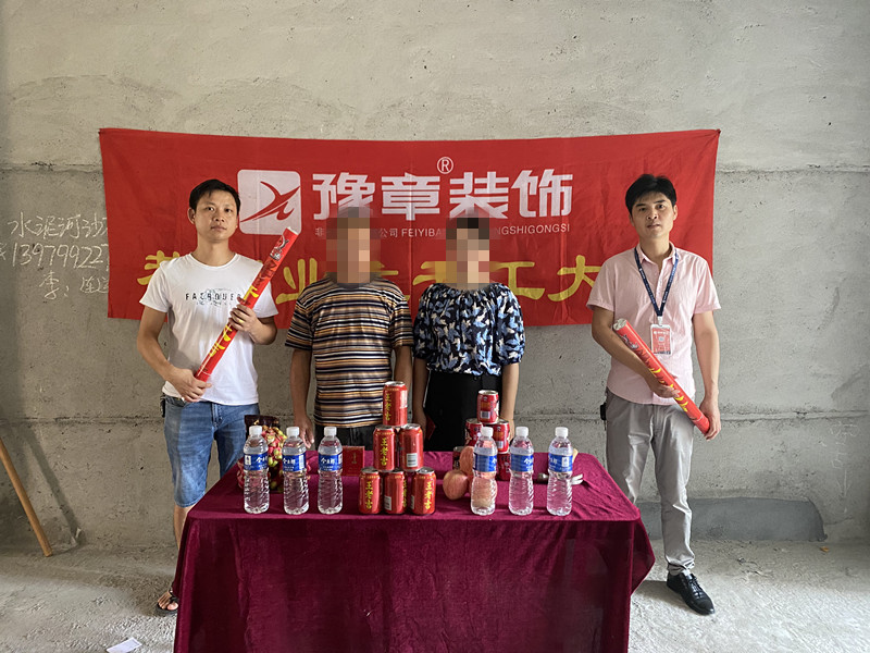 恭祝御龙湾肖总爱家开工大吉！！