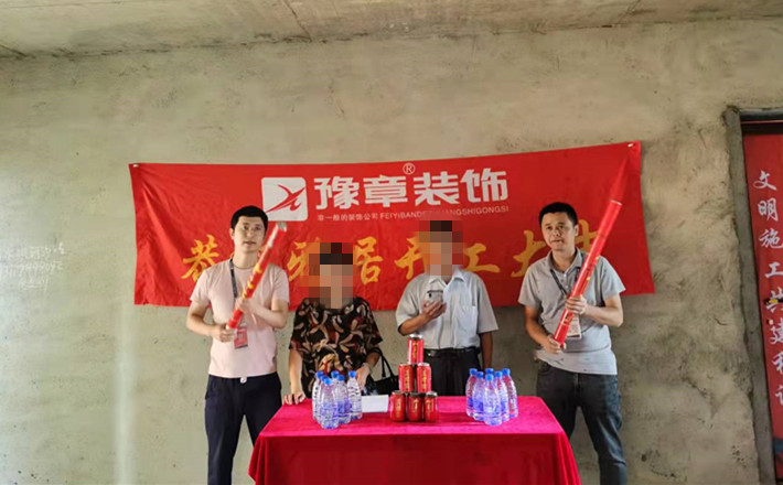 恭祝凤凰天境叶总爱家开工大吉！！