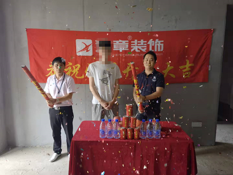 恭祝天玺湾李总爱家开工大吉！！