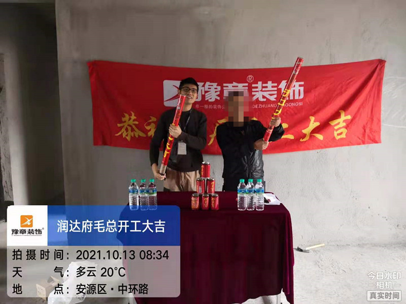 恭祝润达府毛总爱家开工大吉！！