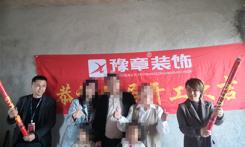 恭祝凤凰天境朱女士爱家开工大吉！！