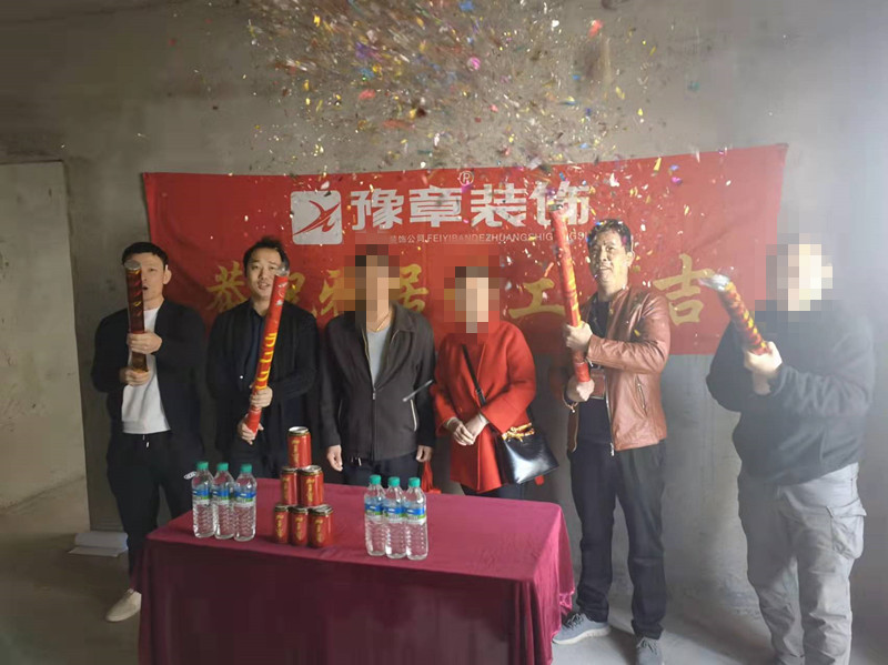 恭祝水墨华府谢总爱家开工大吉！！