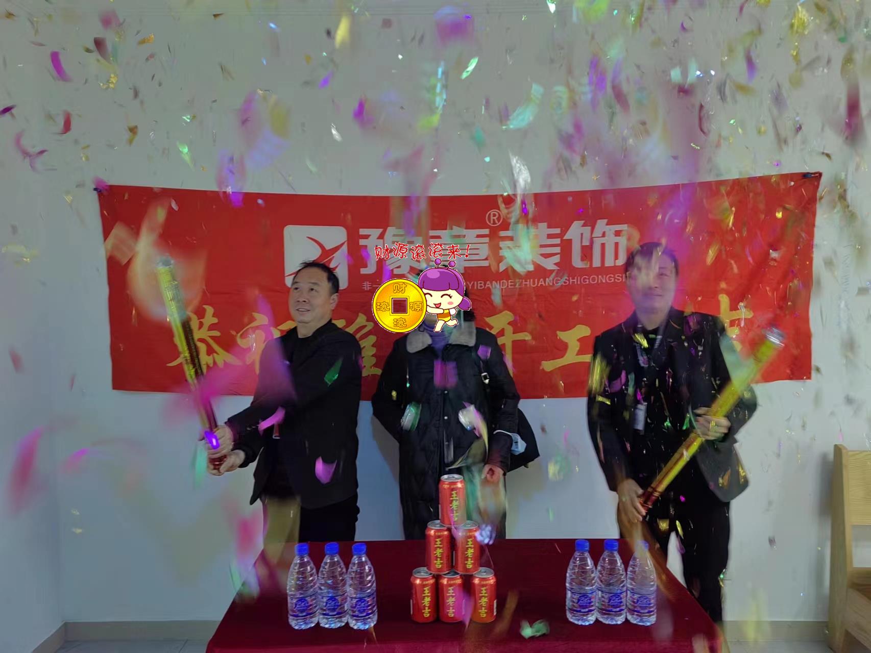 恭祝恒意大夏王总爱家开工大吉！！