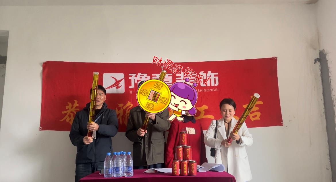 恭祝绿地汤总爱家开工大吉！！