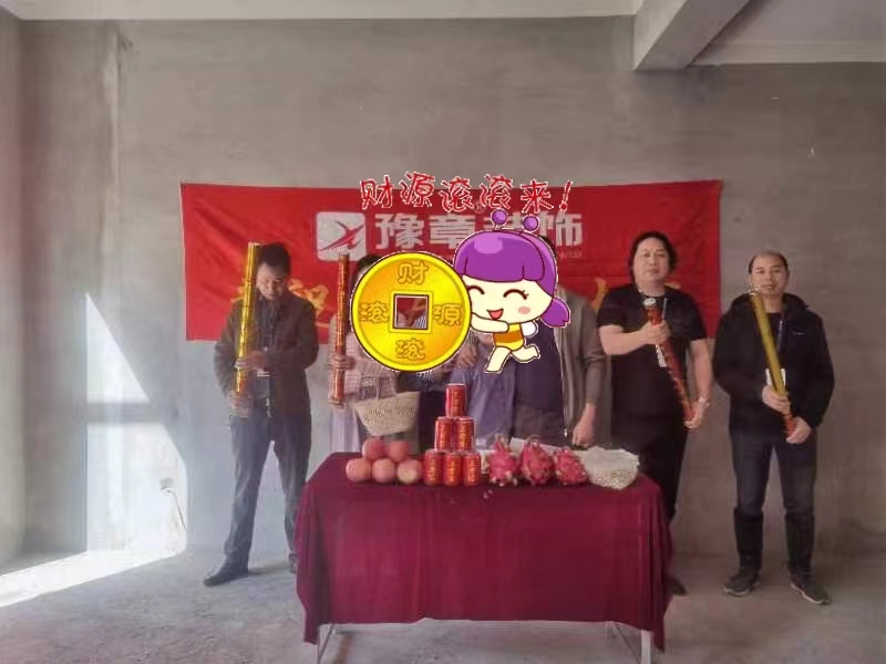 恭祝国樾府罗女士爱家开工大吉！！