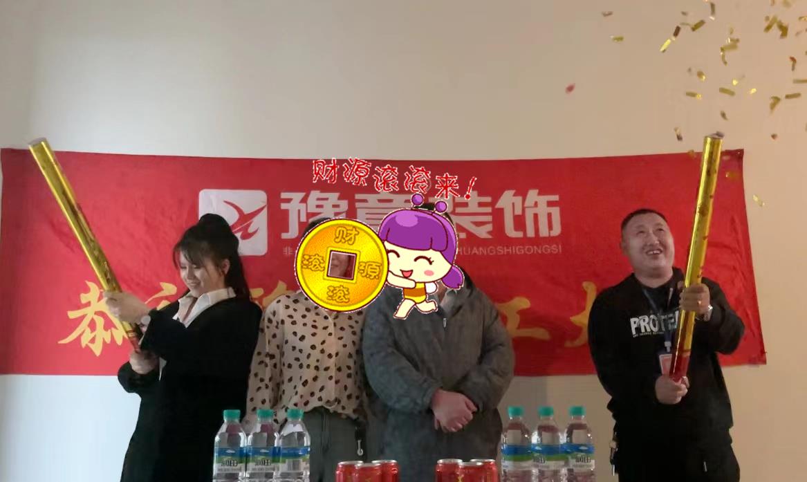 恭祝绿地周女士爱家开工大吉！！